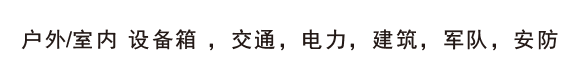 适用范围