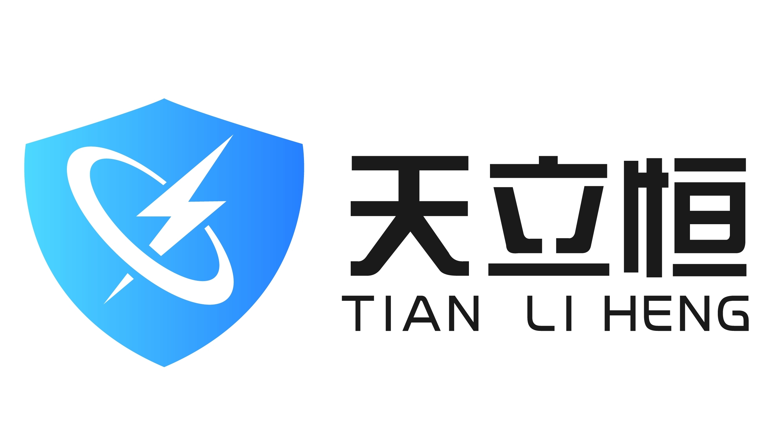 深圳市天立恒智能科技有限公司