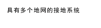 适用范围